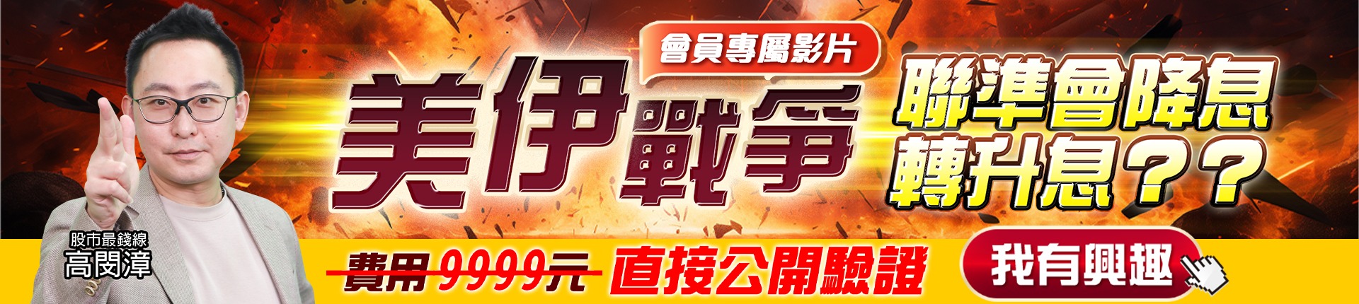 20260324 美伊戰爭 1920x430